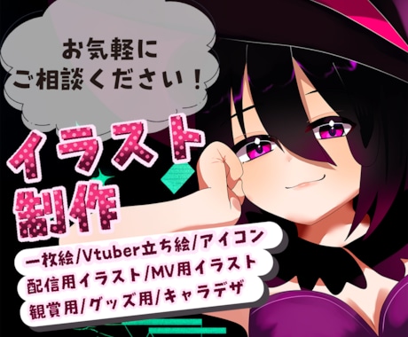商用利用◎あなただけのかわいいイラストお届けします Vtuber立ち絵/SNSアイコン/配信イラスト/グッズ等 イメージ1