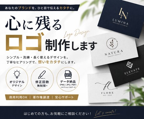 シンプルで印象に残るロゴデザイン作成します ブランドの魅力を引き出すロゴを制作します。 イメージ1