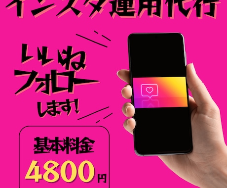 Instagramいいねの運用代行をします Instagramアルゴリズムを理解したいいね運用 イメージ1