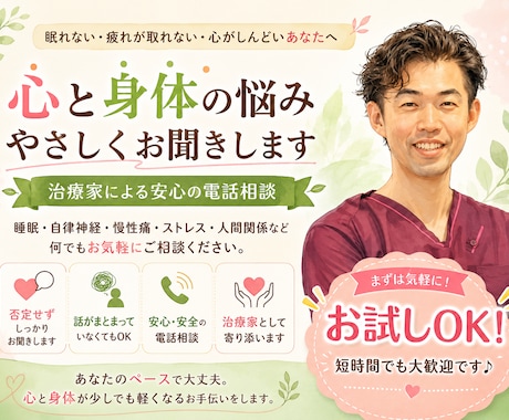 眠れない不安を治療家が聞きます 睡眠・自律神経の悩みに寄り添います イメージ1