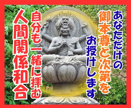 人間関係の悩みを解消！和合への変化を体感できます 自分専用の『愛染明王梵字ご本尊とお次第』で祈りの力を体感 イメージ1