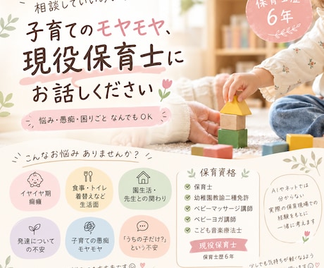 現役保育士が子育てのなやみ愚痴、困りごとを聞きます イメージ1