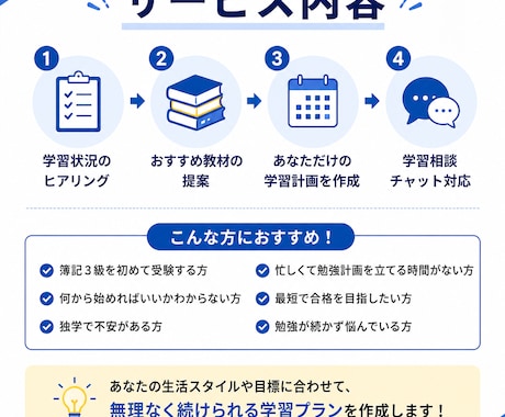 簿記1級合格者が簿記3級の学習計画と学習相談します 1人に1人の生活に合わせた学習計画、勉強相談をいたします イメージ2