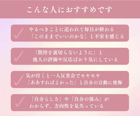 自分らしい生き方をサポートします モヤモヤを明確にし、ありたい姿へと導く体験セッション イメージ2