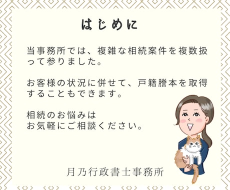 法定相続情報一覧図を行政書士が作成します 相続手続きに必要な書類作成は、専門家に任せてスムーズ＆安心！ イメージ2