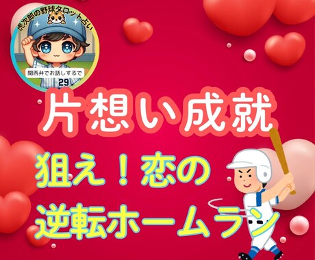 恋愛タロット❤️片想い・復縁・タイミング占います 「彼の気持ち」「復縁の可能性」「動くべき時」がひと目でわかる イメージ1