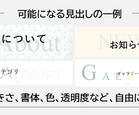 SWELLサイトの見出しの背景に英字を重ねられます 色・大きさ・透明度・書体・位置をユーザーが選べます イメージ2