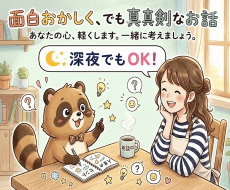 どんな愚痴でもOK！あなたの気持ち大切にします お気軽に何でもお話し下さい！！ イメージ1