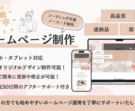 STDUIOで負担の少ないWEB制作を制作します スマホ対応&自社で更新・運用ができる！ イメージ1