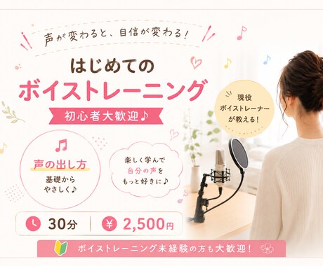 現役ボイストレーナーが歌の悩みに寄り添います 初心者も安心のマンツーマンレッスンです。 イメージ1