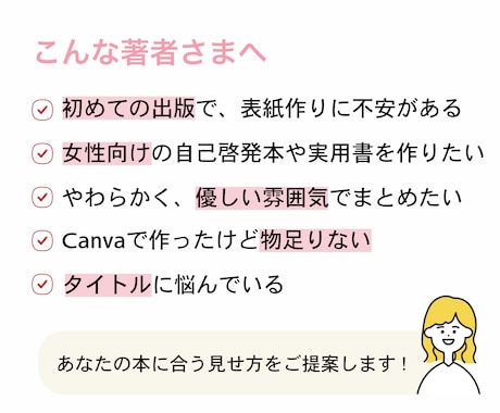 サムネで埋もれないKindle表紙をご提案します 女性著者さま歓迎｜Canvaで作った表紙では物足りない人へ イメージ2