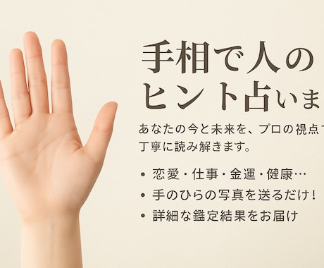 サクッと手相相談＆鑑定します お試しで手相占いをやってみたい方は是非！ イメージ1