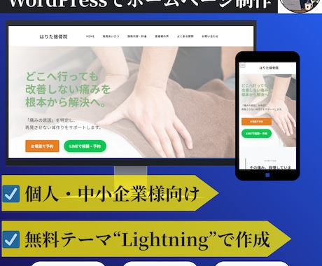 現役SEがビジネスで使えるホームページを制作します イメージ1