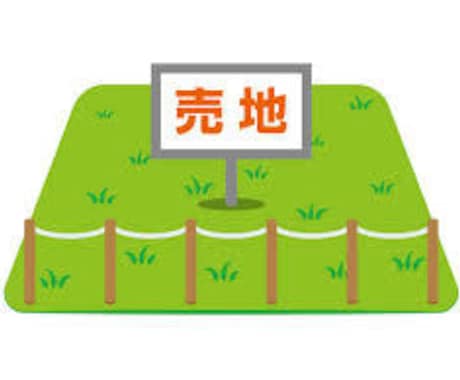 土地の最適解見つけます 不動産アドバイザーがその土地の最適解を見つけます！！ イメージ1