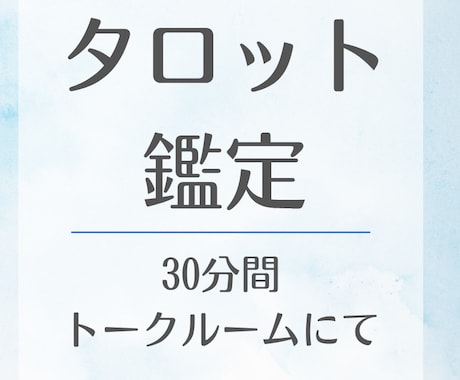 半年後のあなたをタロットでやさしく読み解きます モヤモヤを整えて、明日が楽しみになるタロット鑑定で心に軽さを イメージ1