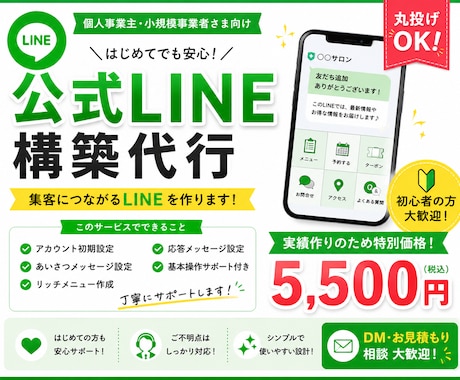 LINE公式アカウントの構築代行を行います ライバルに差をつける公式LINEならお任せ！ イメージ1