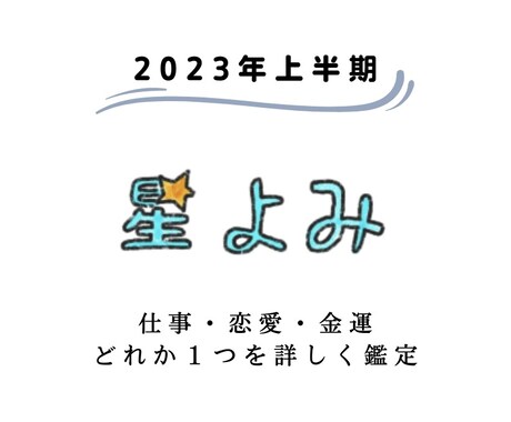 BiSCO|2023年の上半期の運勢詳しく占います 仕事運・恋愛運・金運のどれかひとつについて運勢を見ていきます イメージ1