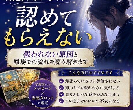 なぜ頑張るほど苦しくなるのか視ます 職場で報われない原因と心が軽くなるヒントをお伝えします イメージ1