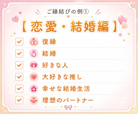 縁結び┃気になるあの人との距離をグッと縮めます 恋愛┃仕事┃お金┃勉強┃スキル┃相性UPで人生好転へ導きます イメージ2