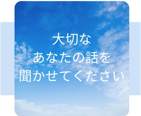 女性専用☆あなたの心に寄り添います ☆心の中にしまっている、本当のあなたの声を聞かせてください☆ イメージ1