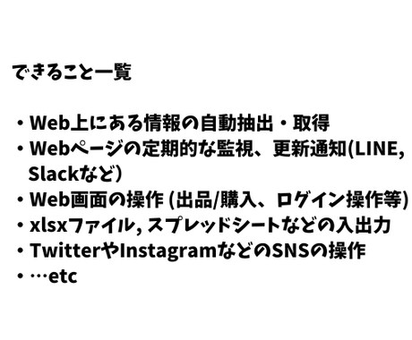 即時対応！スクレイピングで業務効率化します / 販売実績10件までは基本3000円で対応します！ イメージ2