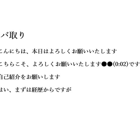 1分70円！最短即日で文字起こしをします 音声・動画データをテキスト化します！ イメージ2