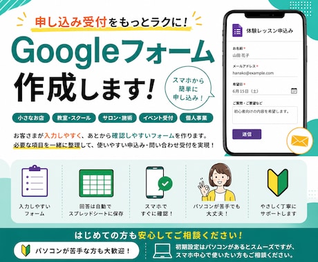 申込み・問い合わせ用Googleフォームを作ります イメージ1