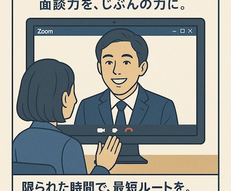 キャリアコンサルタント国家試験実技CL役やります CC協議会の実技試験に一発合格したキャリコンが指導します イメージ1