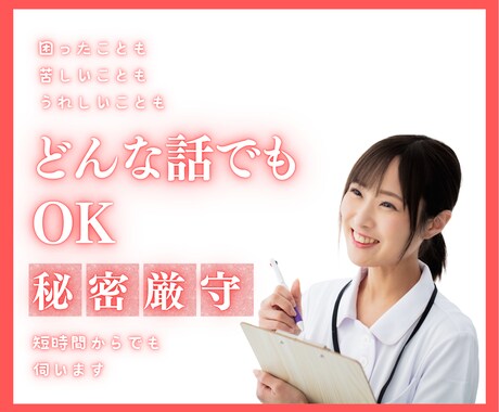 家族や友達、あの人にも言えない心の声、伺います ちょっとだけ聞いてほしい…そんな気持ちに寄り添います イメージ1