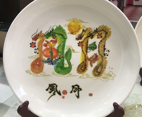 皿　陶瓷に開運花文字を手書き、好きな文字を書きます 横浜中華街　風水美術品　名前も書き　愛　贈り物　開運皿 イメージ2