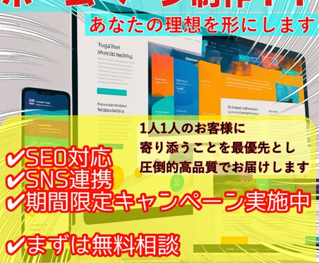 売り上げアップに繋がる！低コストでHP作成します イメージ1