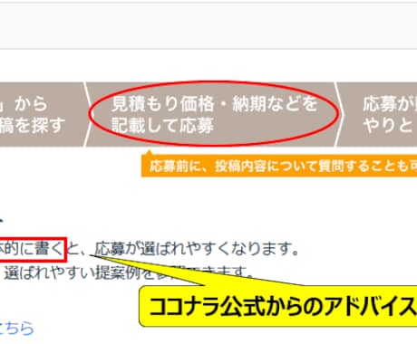ココナラ公開募集で選定される文例を格安で作成します プラチナランクにも引けを取らない「付加価値」と「礼節」の提供 イメージ2