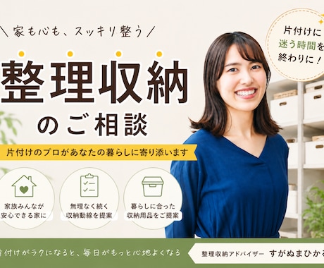 ビデオチャットで片付け・収納のアドバイスをします 【片付けても部屋が散らかってしまう方のための相談】 イメージ1