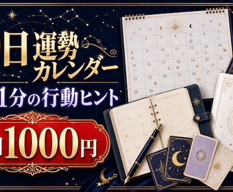 30日運勢カレンダーPDFをあなた専用に作ります 毎朝1分で見返せる月間運勢ガイド イメージ1