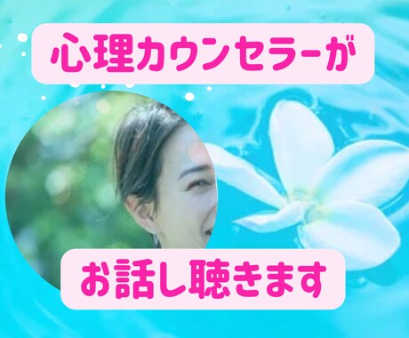 恋愛相談・恋活・婚活・結婚相談を寄り添って聴きます 心理カウンセラーが親身になってお話を聴きます イメージ1