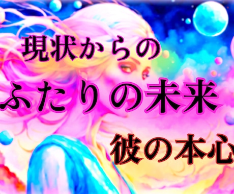 二人の今後！ズバリ鑑定します 婚活相手/夫婦の今後/婚前/不倫/復縁 イメージ1
