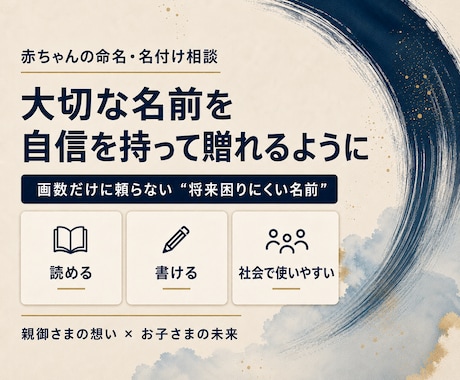 赤ちゃんの姓名判断・名付けを実用面から診断します 字画で運命を決めない｜「将来困りにくい名前」を丁寧に考えます イメージ1