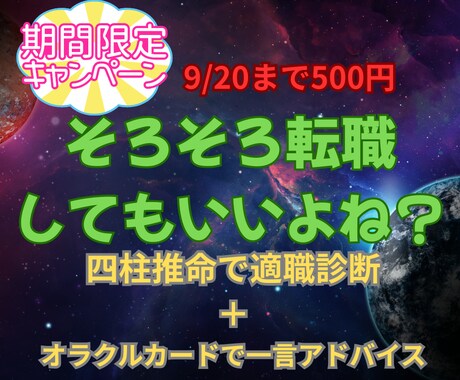 適職占い 鑑定します あなたの適職を四柱推命とタロットカードで読み解きます イメージ1