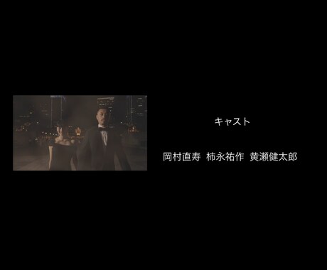 結婚式•2次会のエンドロールムービー作ります まるで映画のエンディングのようなエンドロールを！！ イメージ1