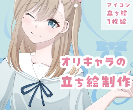 リーズナブルな値段で立ち絵を制作します 透明感のある塗りで立ち絵を制作します！ イメージ1