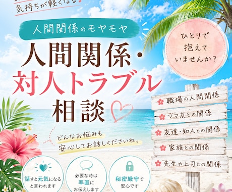 人間関係に疲れた心、一緒に整理します 無理して頑張る前に、お話聞かせてください イメージ1