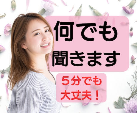 女性限定//貴方の心を優しく包み込みます 現役の相談員が、どんなお話も受け止めます！ イメージ1