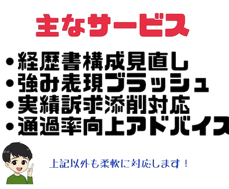 職務経歴書をプロ目線で添削サポートします 〜どんな職務経歴書が書類通過するかがわかります〜 イメージ2
