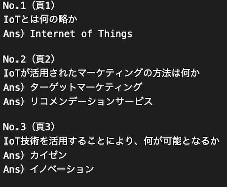 IoTシステム技術検定中級問題を450問提供します ご購入者様から「一発合格できました」とのお喜びの声、続々と！ イメージ1