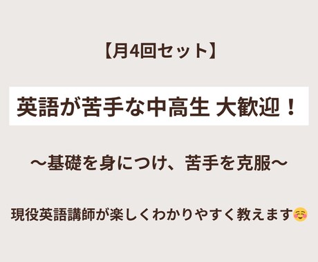 月4 | 英語が苦手な中高生にわかりやすく教えます 「できた」を積み重ねながら、楽しく着実に成績UP！ イメージ1