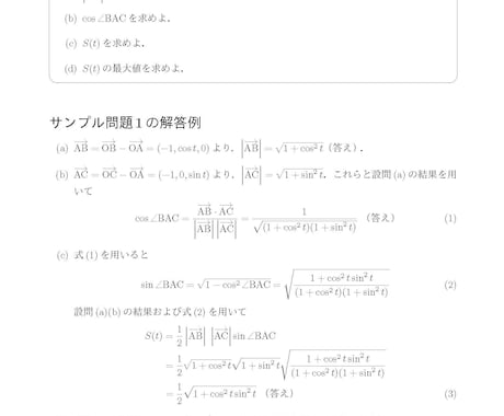 大学・専門学校の【数学入試問題】の作成を代行します 【現役大学教授】が要望に応じてオリジナル問題・解答を作ります イメージ1