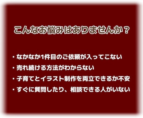 ココナラのイラストレーターさん専用☆コンサルします あなたの『思うように売れない』を解決○目指せプラチナランク！