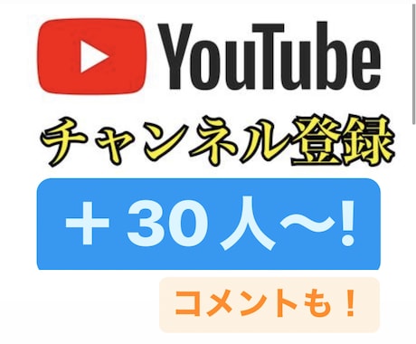 日本人に手動でYouTubeチャンネル拡散します 【減少なし】手動で日本人＋30人〜拡散！コメントも❤️ イメージ1