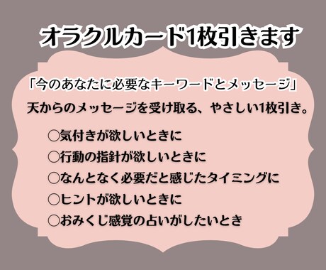 オラクルカードを1枚引きます 幸せへと導くオラクルカード鑑定・今のあなたへのメッセージ イメージ2