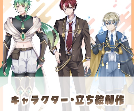 ご希望に合わせたキャラクターを制作します